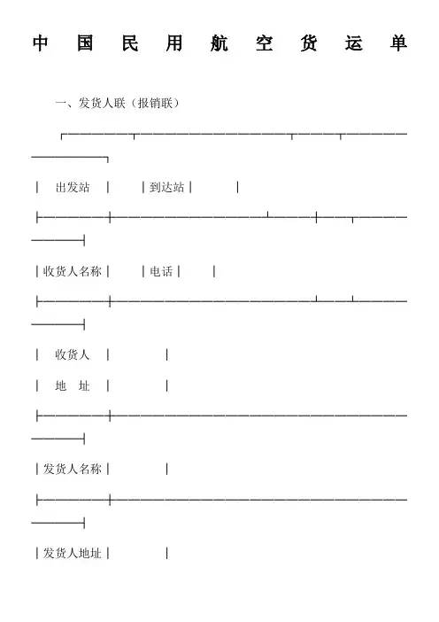 中国民用航空货运单