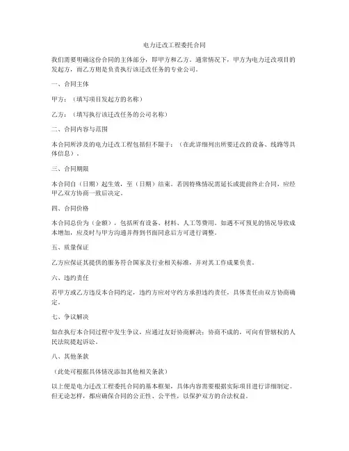 电力迁改工程委托合同