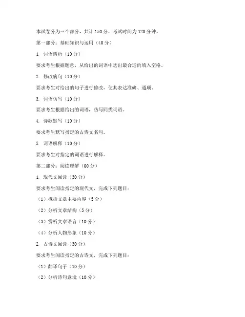 语文中考试卷分值安排