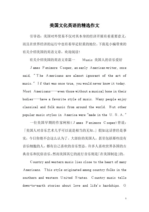 美国文化英语的精选作文