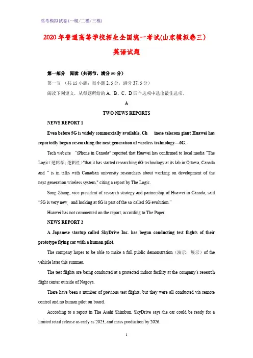 2020届2020年普通高等学校招生全国统一考试(山东模拟卷三)英语试题(解析版)