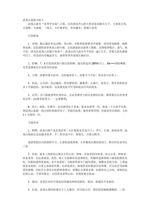 武夷山旅游小贴士