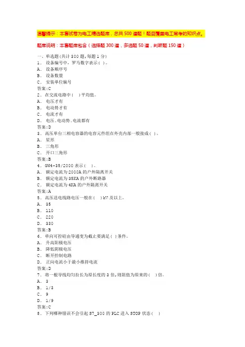 电工基础考试题及答案(经典常考题)