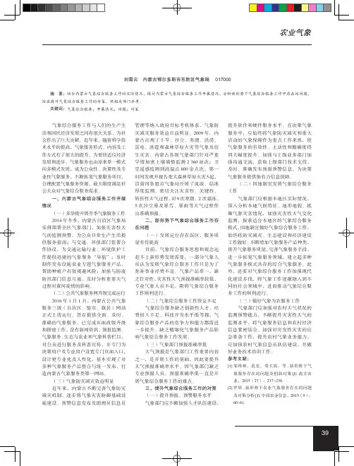 新形势下气象综合服务工作存在问题及对策