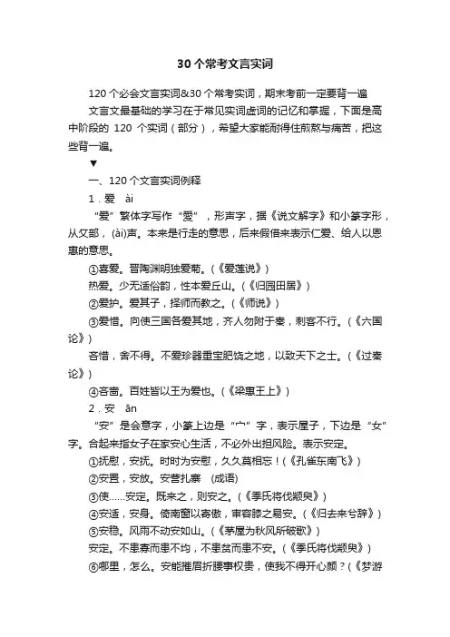 30个常考文言实词