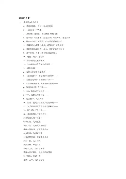 slogan合集[整理版]
