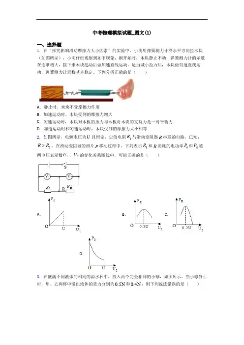 中考物理模拟试题_图文(1)