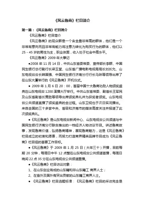 《风云鲁商》栏目简介