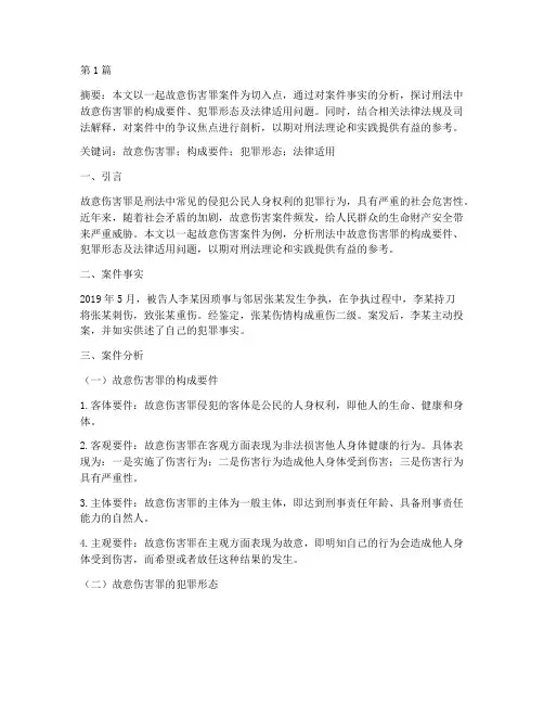 法律_刑法案例分析论文(3篇)