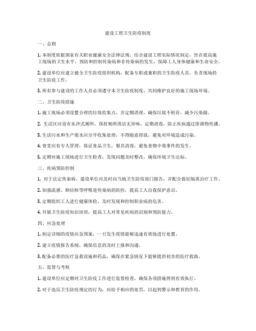 建设工程卫生防疫制度