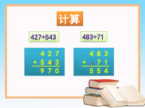加法第2课时三位数连续进位加法及其验算案例一