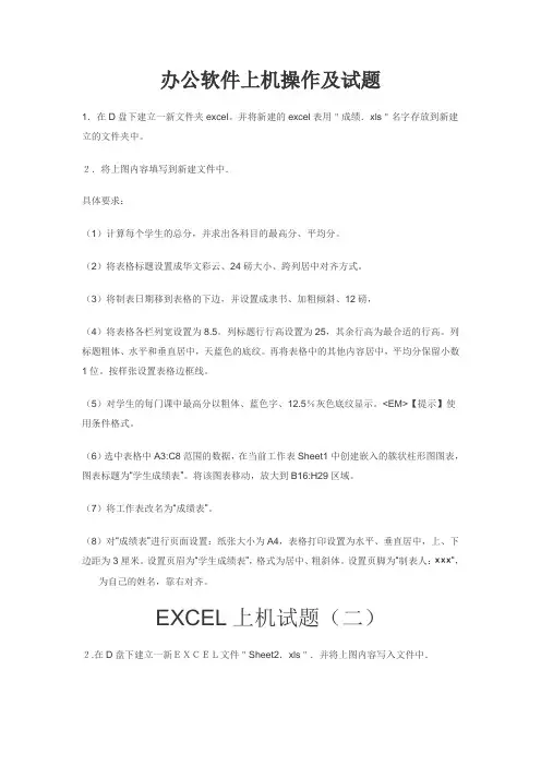 办公软件上机操作及试题