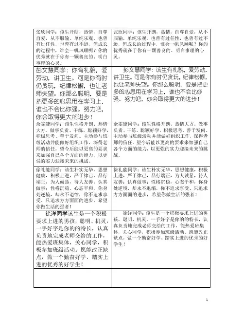 11-10-01(表格)学籍卡评语