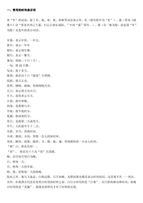 表示时间的词语
