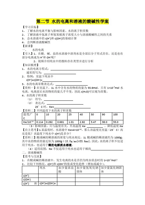 高二年级化学      《水的电离与溶液酸碱性》导学案