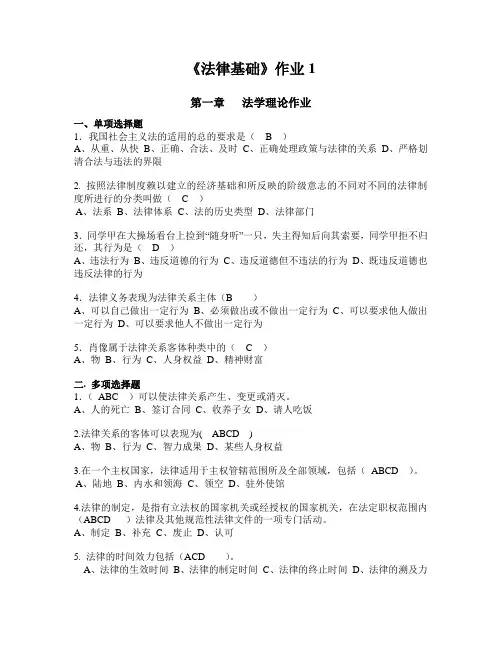 法律基础在线作业1答案