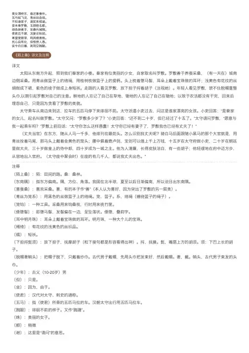 《陌上桑·美女渭桥东》古诗_作者李白_古诗陌上桑·美女渭桥东的原文诗意翻译赏析_语文迷