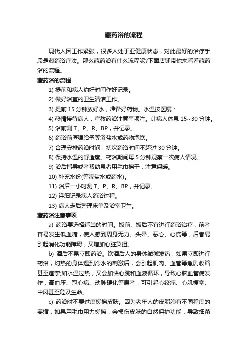 藏药浴的流程