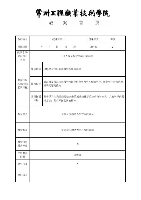 复杂反应的动力学方程