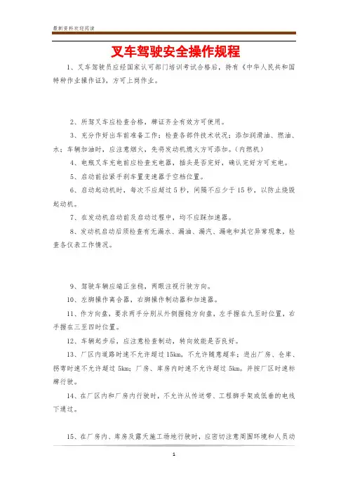 叉车驾驶安全操作规程
