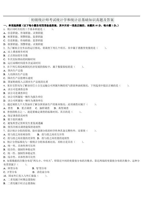 初统计师考试统计学和统计法基础知识真题及答案