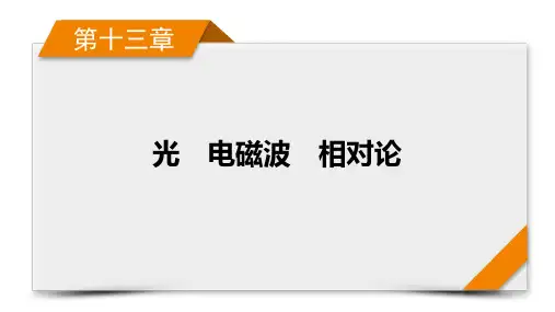 第13章 实验18 测量玻璃的折射率