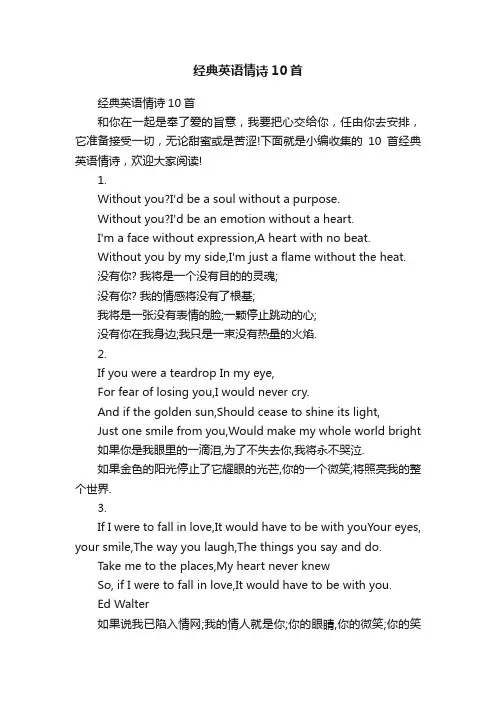 经典英语情诗10首