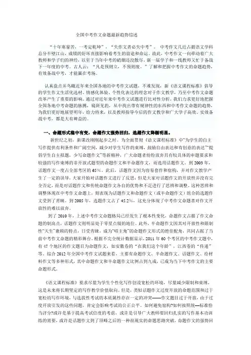 全国中考作文命题最新趋势综述