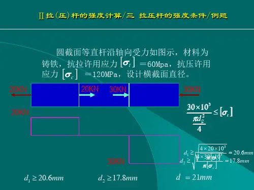 材料力学第二章习题课
