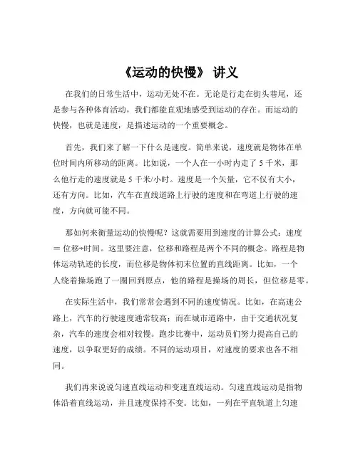 《运动的快慢》 讲义