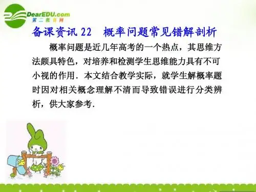 22.概率问题常见错解剖析