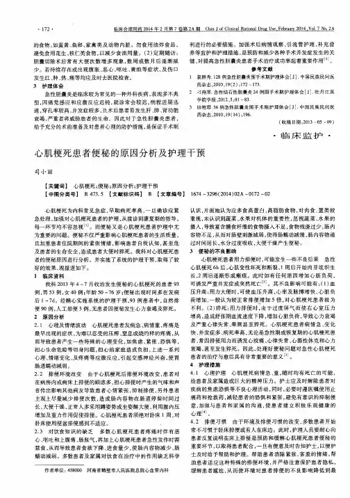 心肌梗死患者便秘的原因分析及护理干预