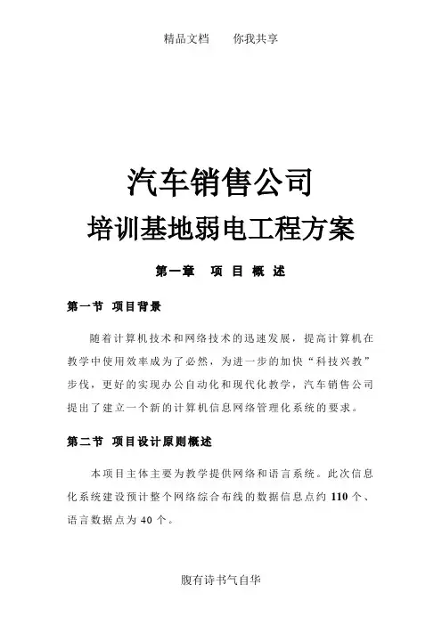 汽车销售公司项目培训弱电方案