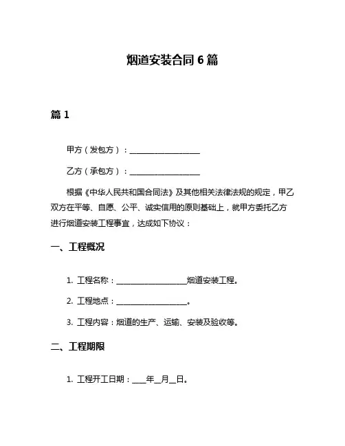 烟道安装合同6篇