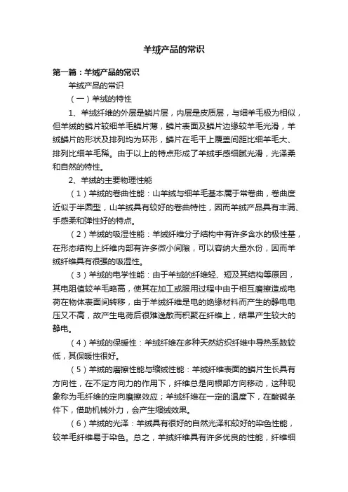 羊绒产品的常识