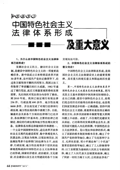中国特色社会主义法律体系形成及重大意义