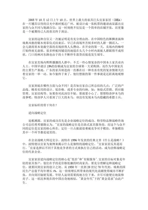 宜家背后的秘密