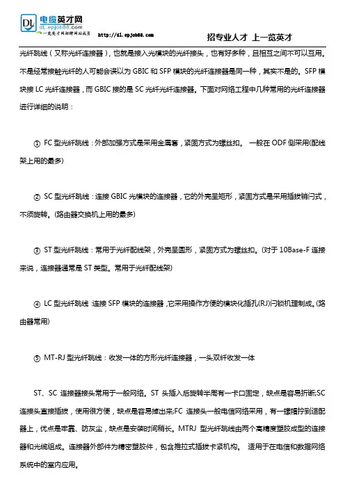 光纤跳线(连接器)接口的种类