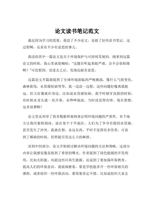 论文读书笔记范文