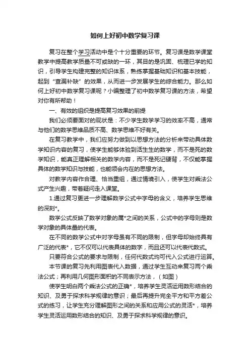 如何上好初中数学复习课