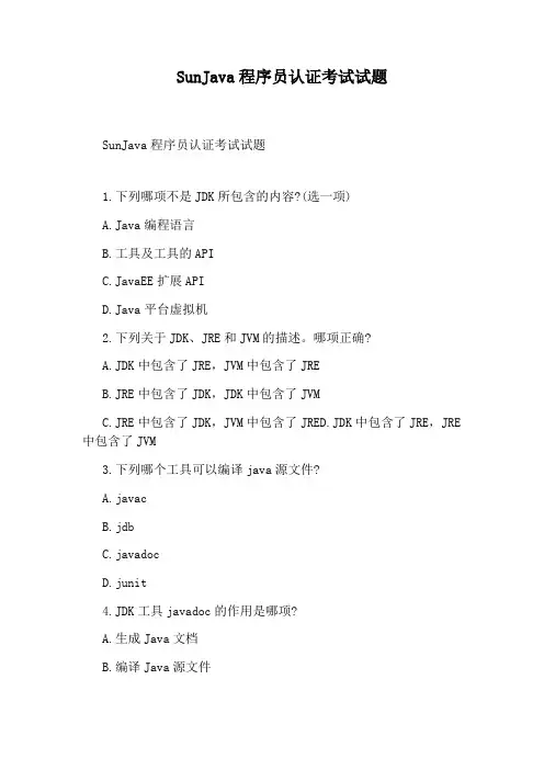 SunJava程序员认证考试试题