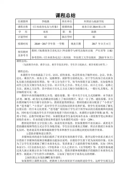 《日本商务礼仪与职业形象》课程总结(新)