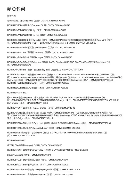颜色代码——精选推荐