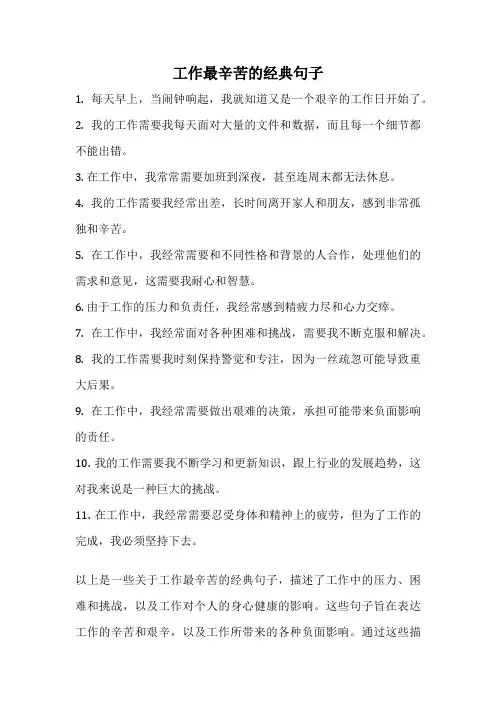 工作最辛苦的经典句子
