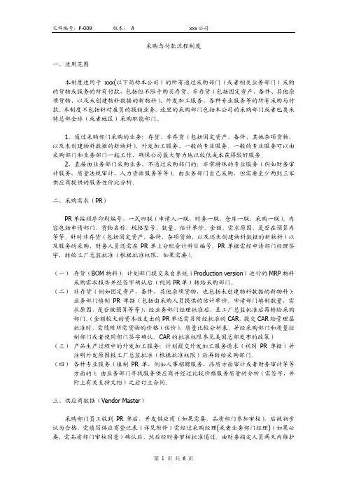 采购与付款流程操作指引