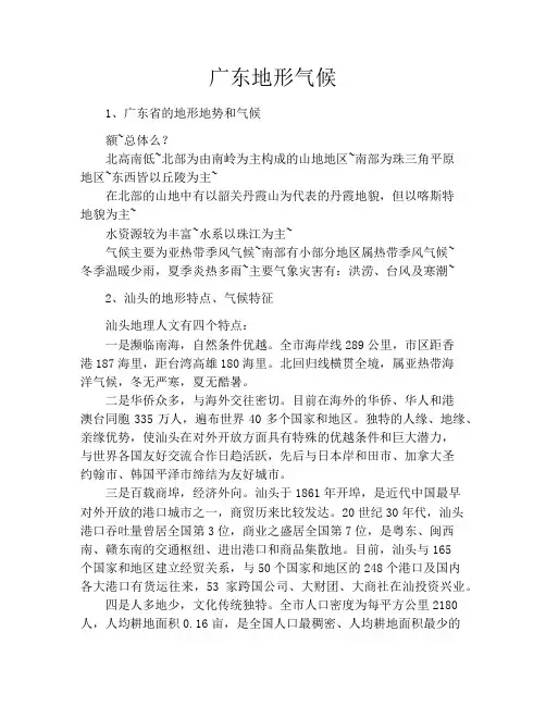 广东地形气候