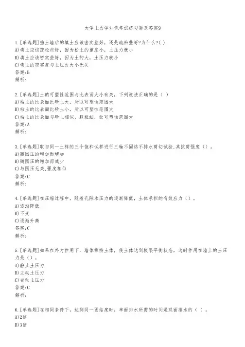 大学土力学知识考试练习题及答案921