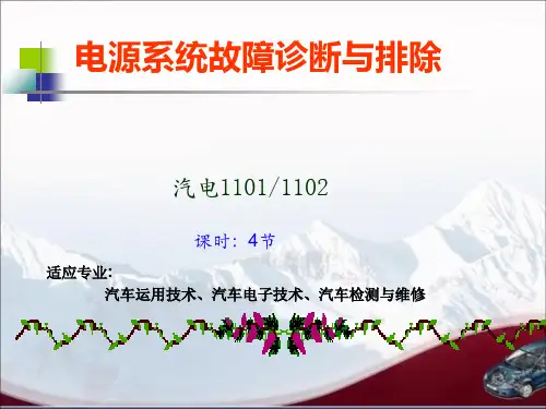 案例一项目四汽车电源系统故障诊断与排除精品PPT课件