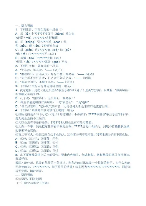 敬业与乐业同步练习题及参考答案