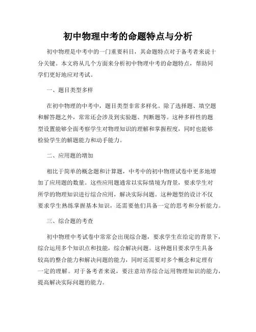 初中物理中考的命题特点与分析